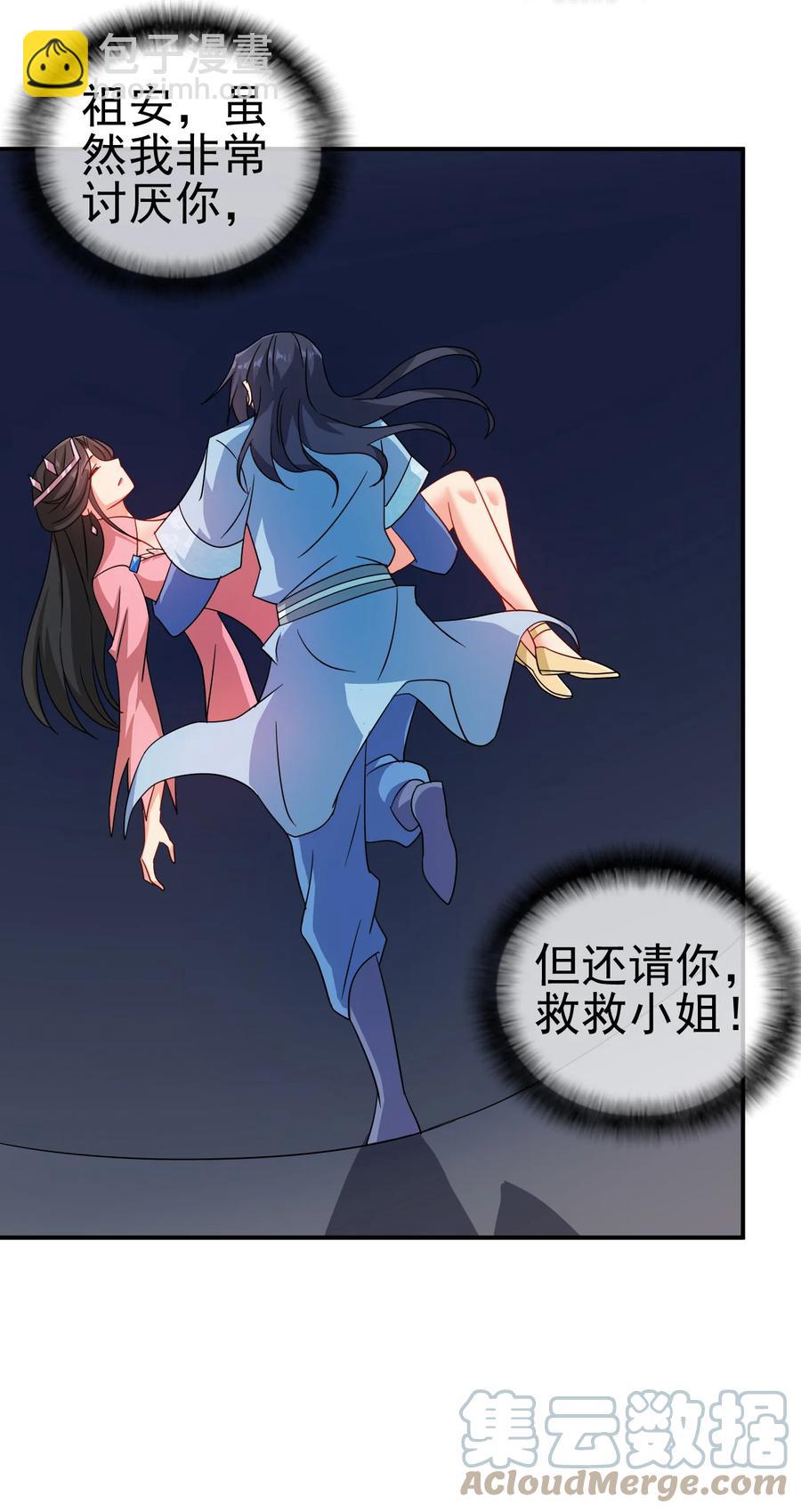 《陆地键仙》68 莲花，雪花 第11页