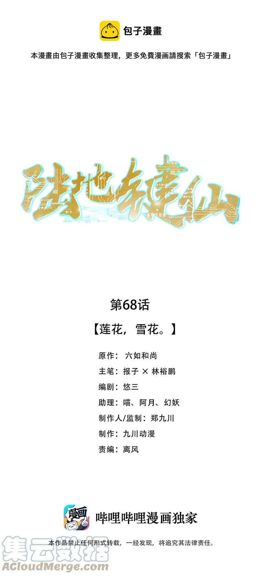 《陆地键仙》68 莲花，雪花 第1页