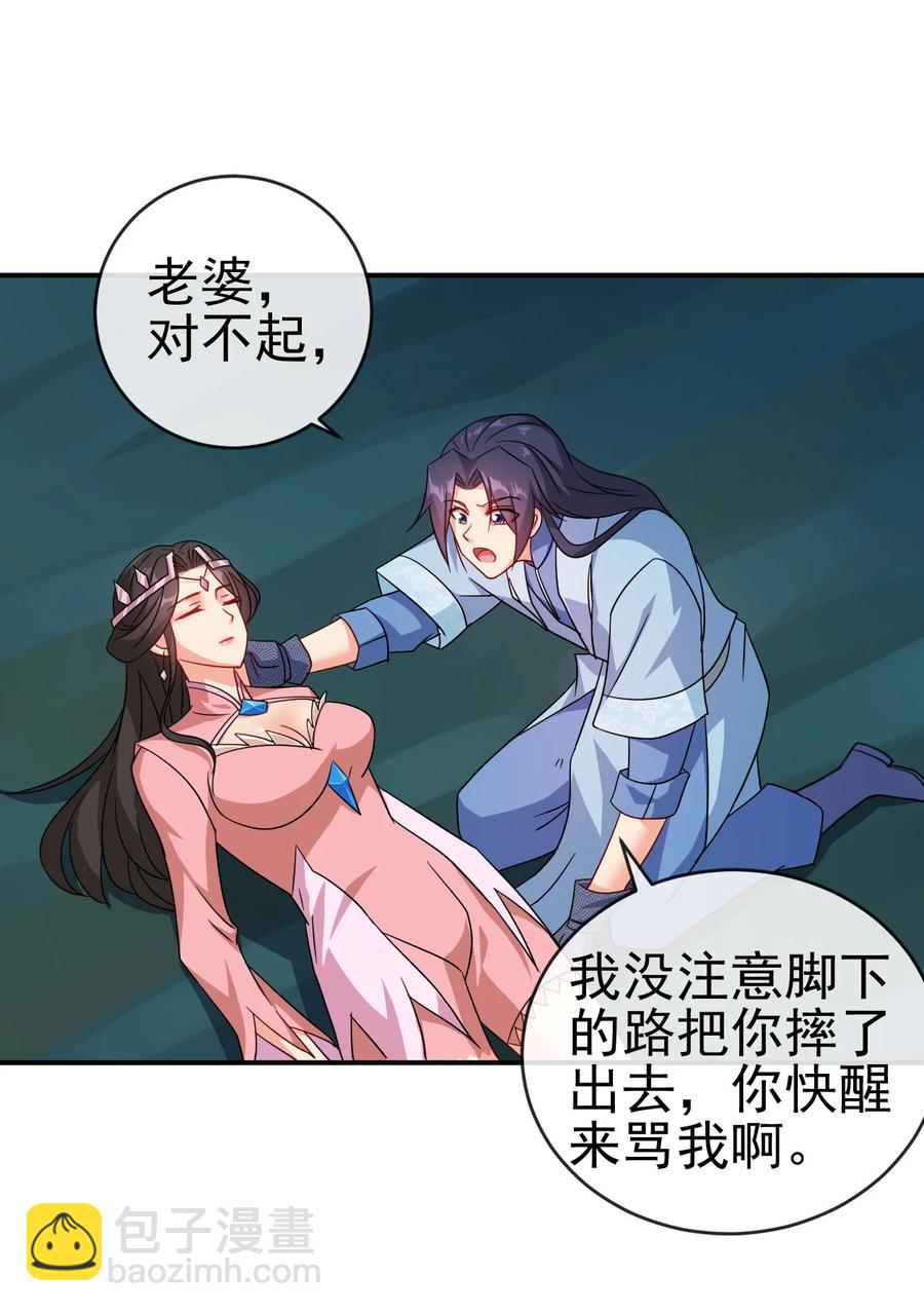 《陆地键仙》68 莲花，雪花 第20页