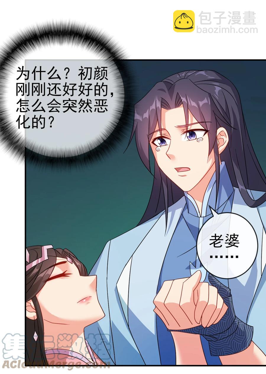 《陆地键仙》68 莲花，雪花 第21页