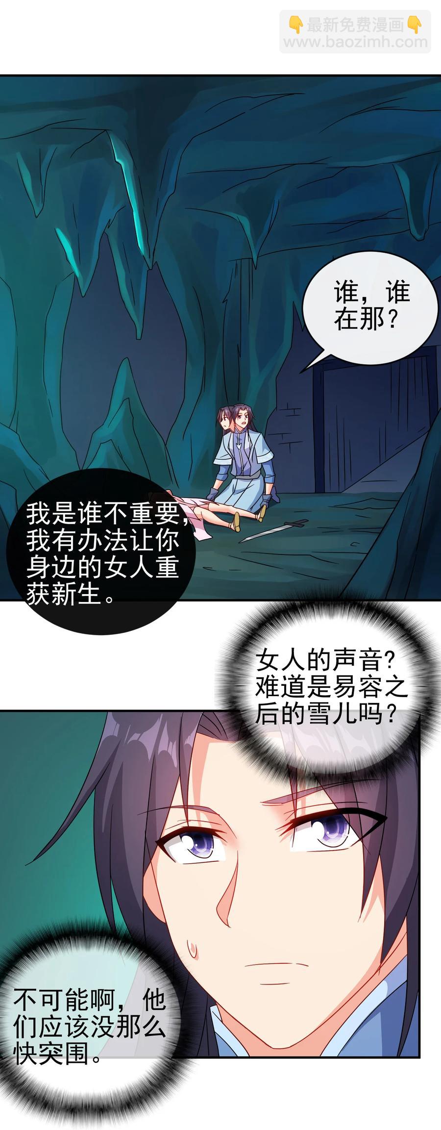 《陆地键仙》68 莲花，雪花 第24页