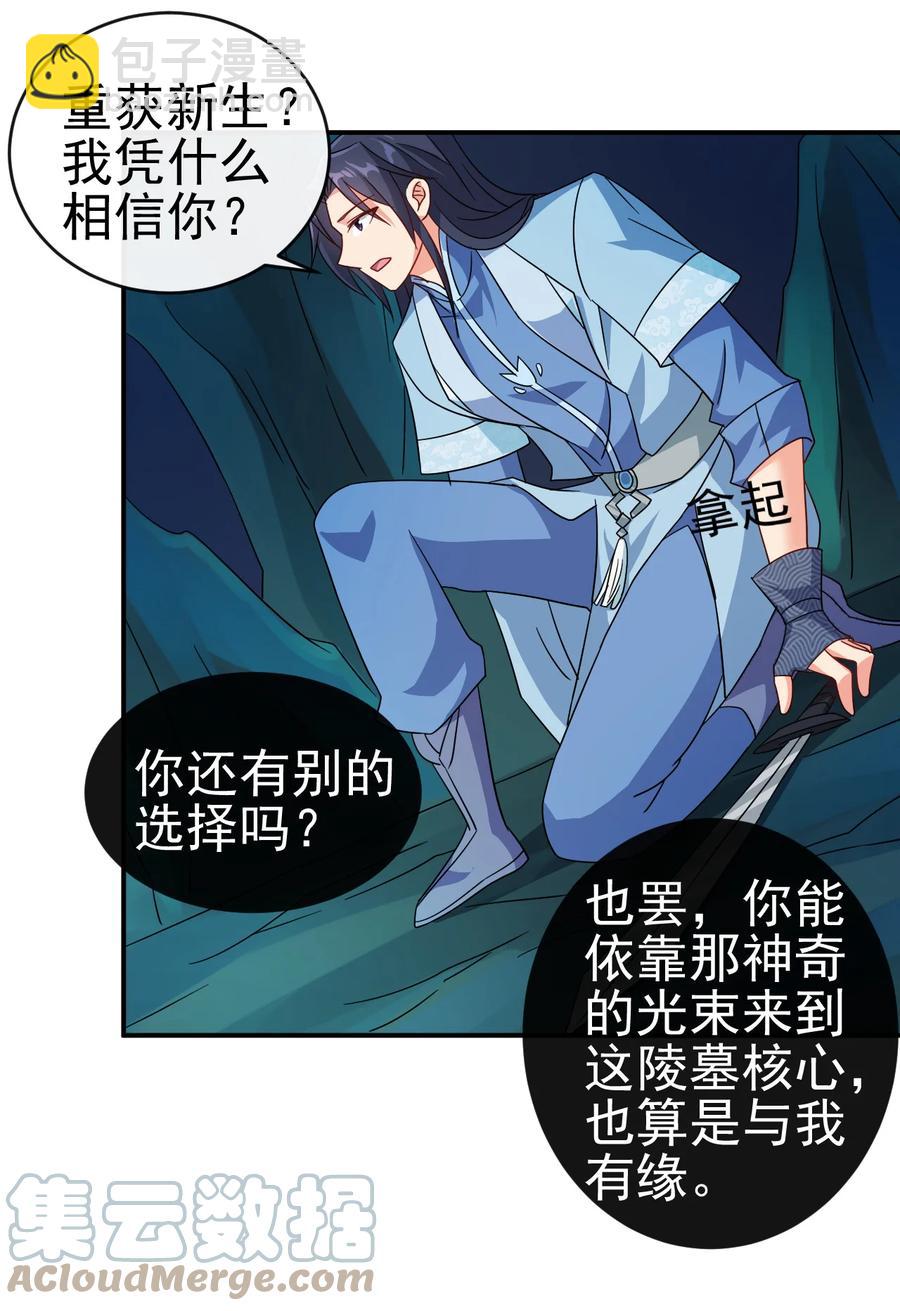 《陆地键仙》68 莲花，雪花 第25页