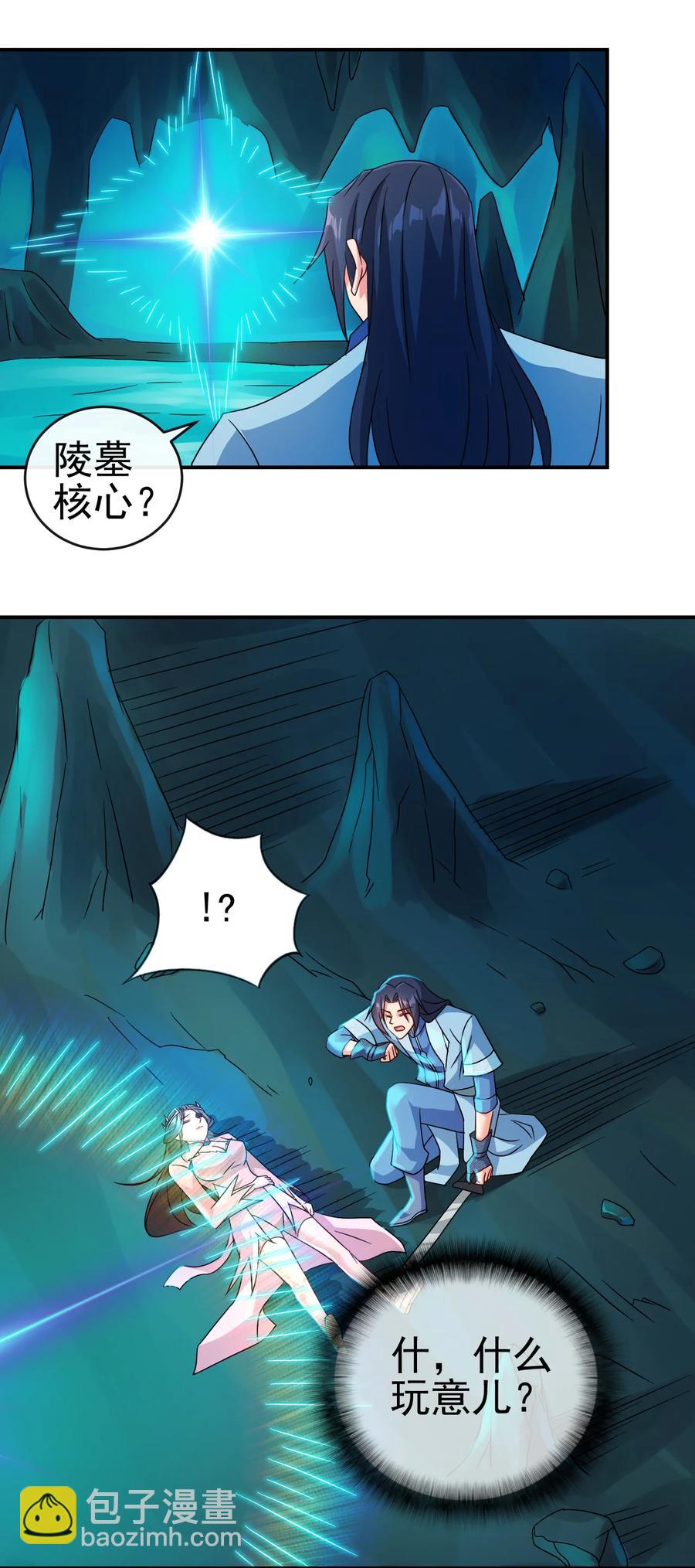 《陆地键仙》68 莲花，雪花 第26页