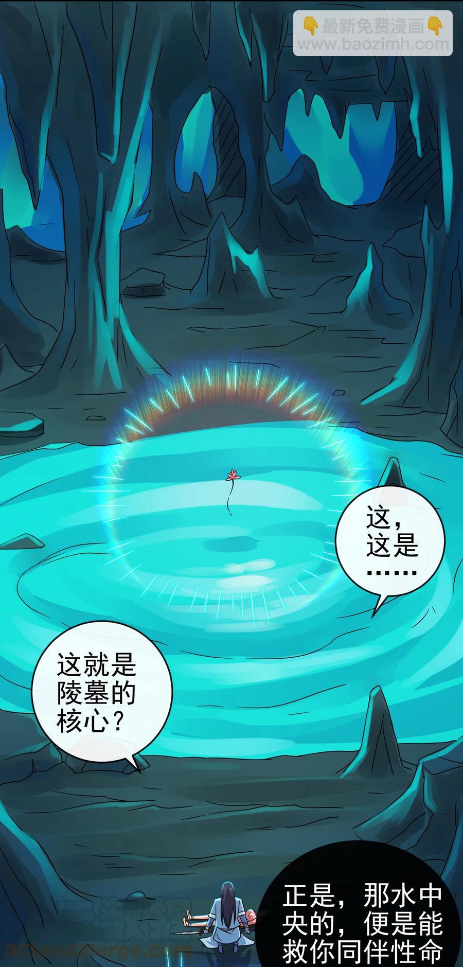《陆地键仙》68 莲花，雪花 第27页