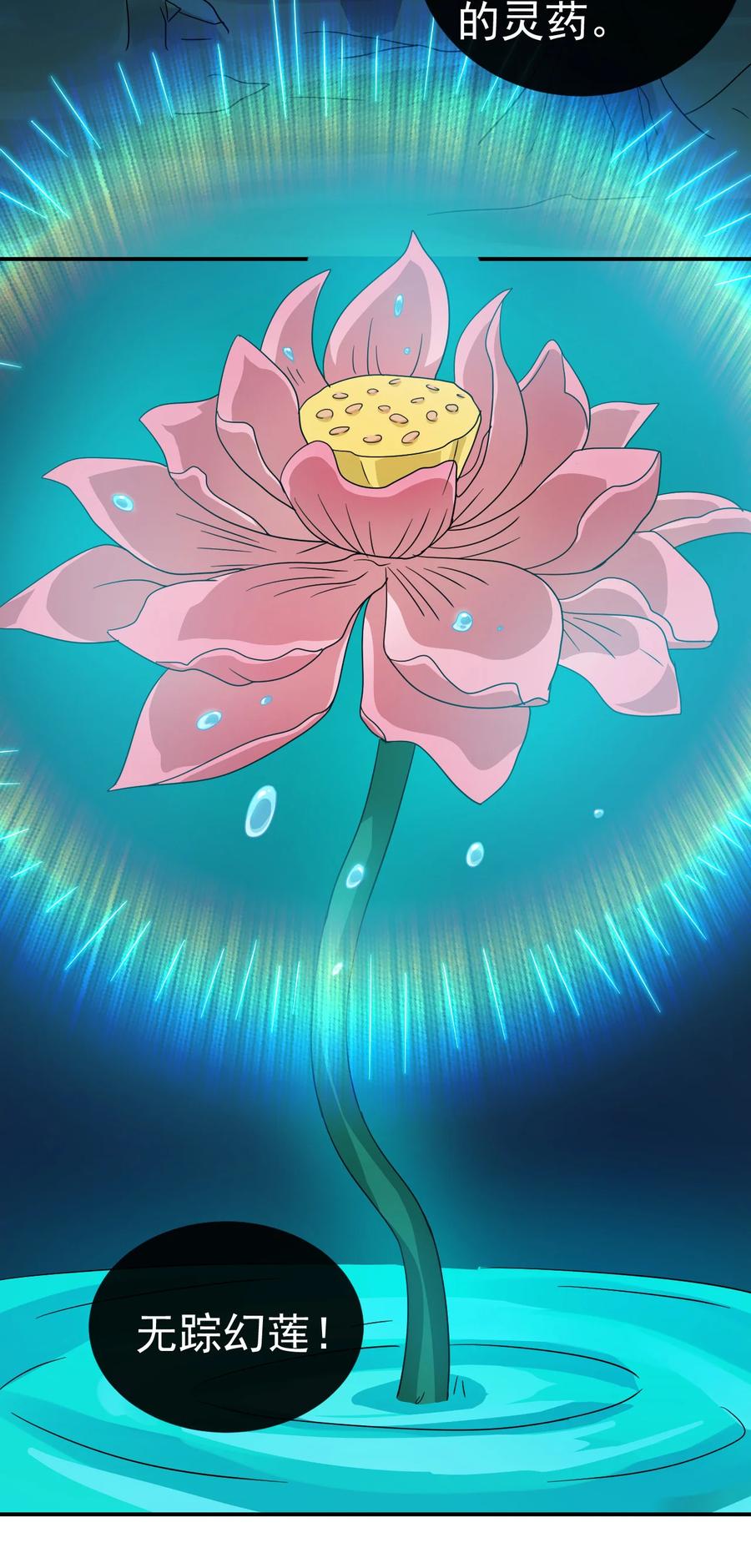 《陆地键仙》68 莲花，雪花 第28页