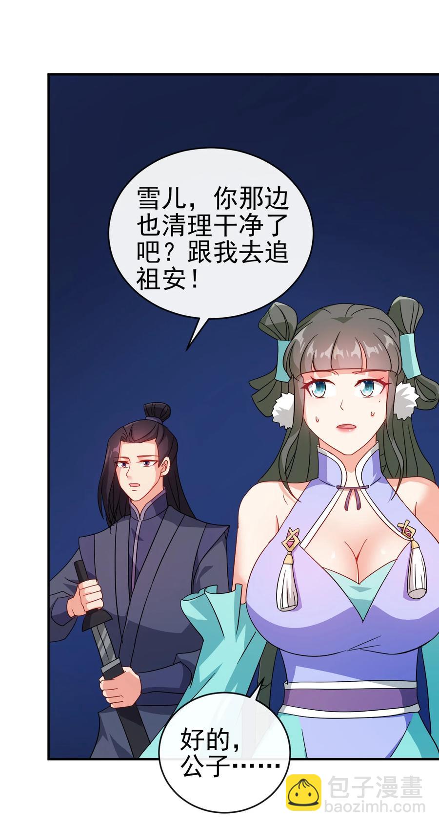 《陆地键仙》68 莲花，雪花 第32页