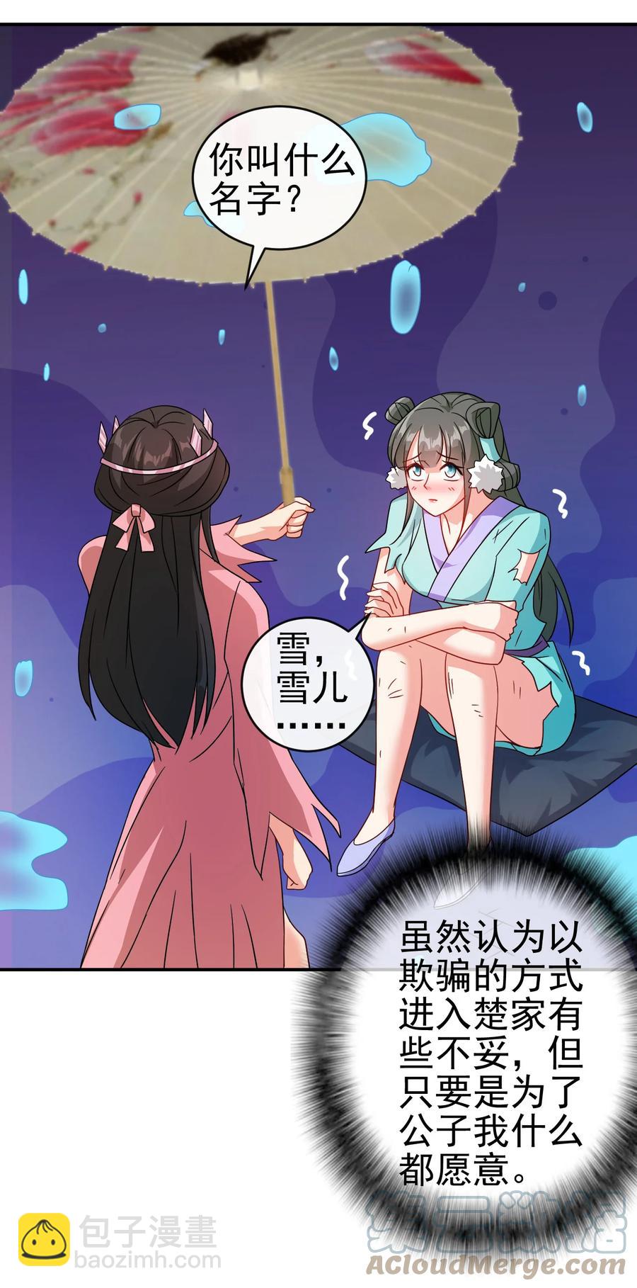 《陆地键仙》68 莲花，雪花 第5页
