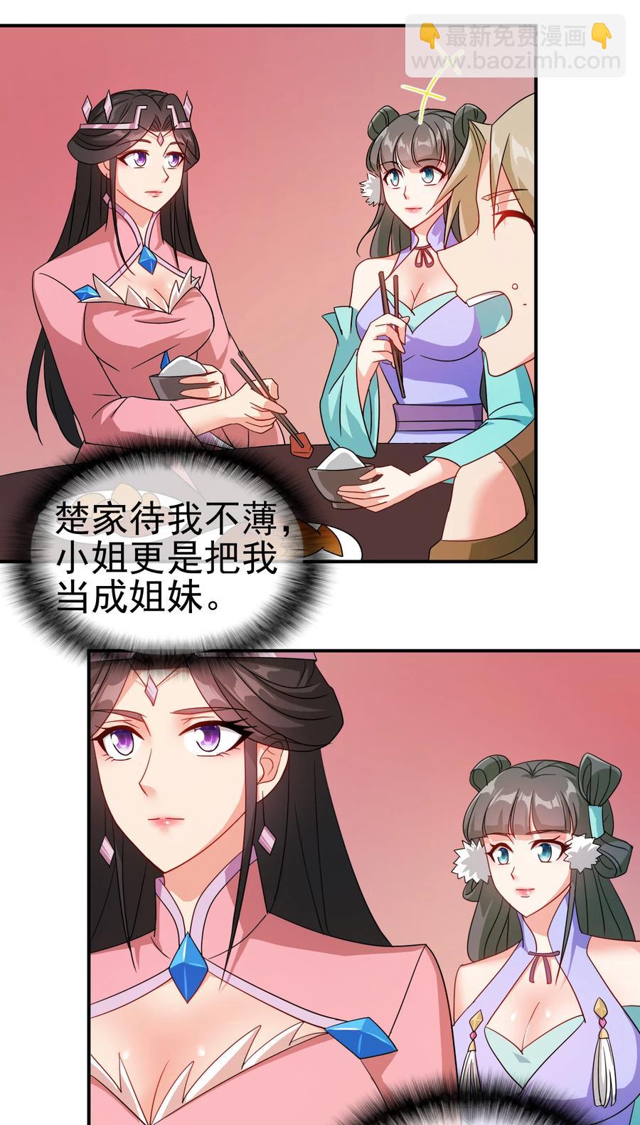 《陆地键仙》68 莲花，雪花 第6页