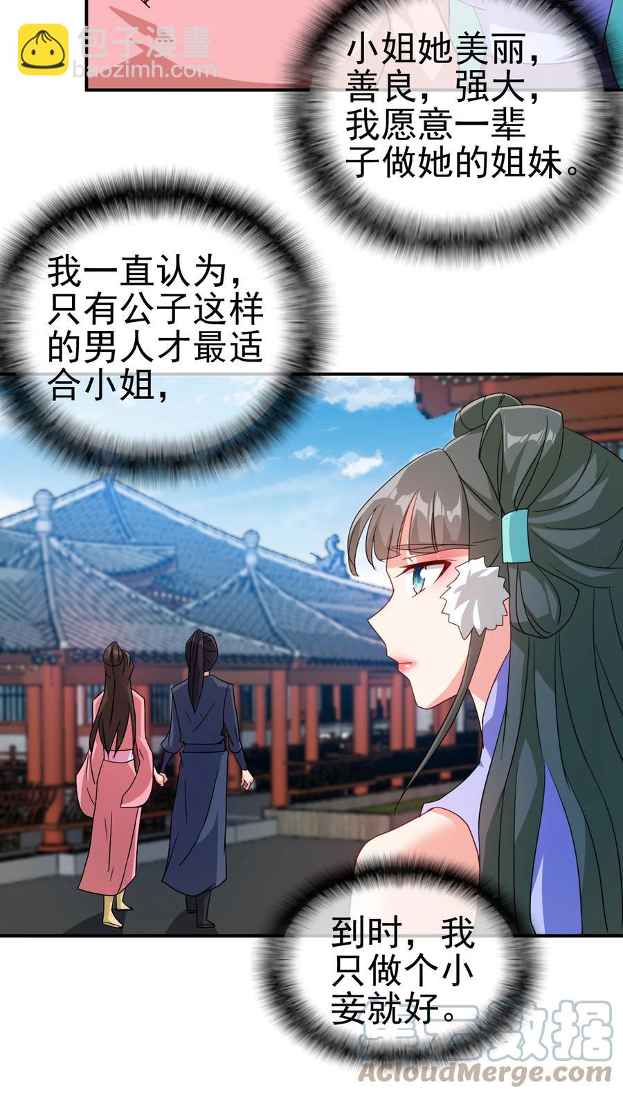 《陆地键仙》68 莲花，雪花 第7页