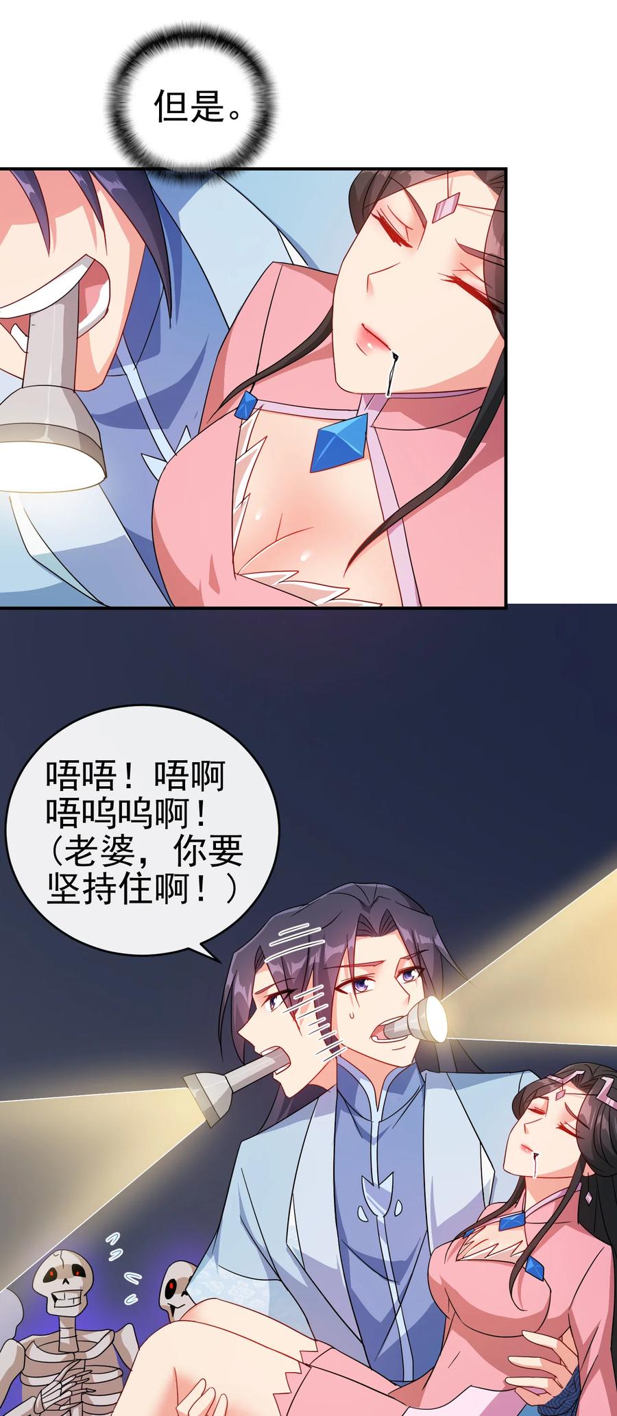 《陆地键仙》68 莲花，雪花 第8页