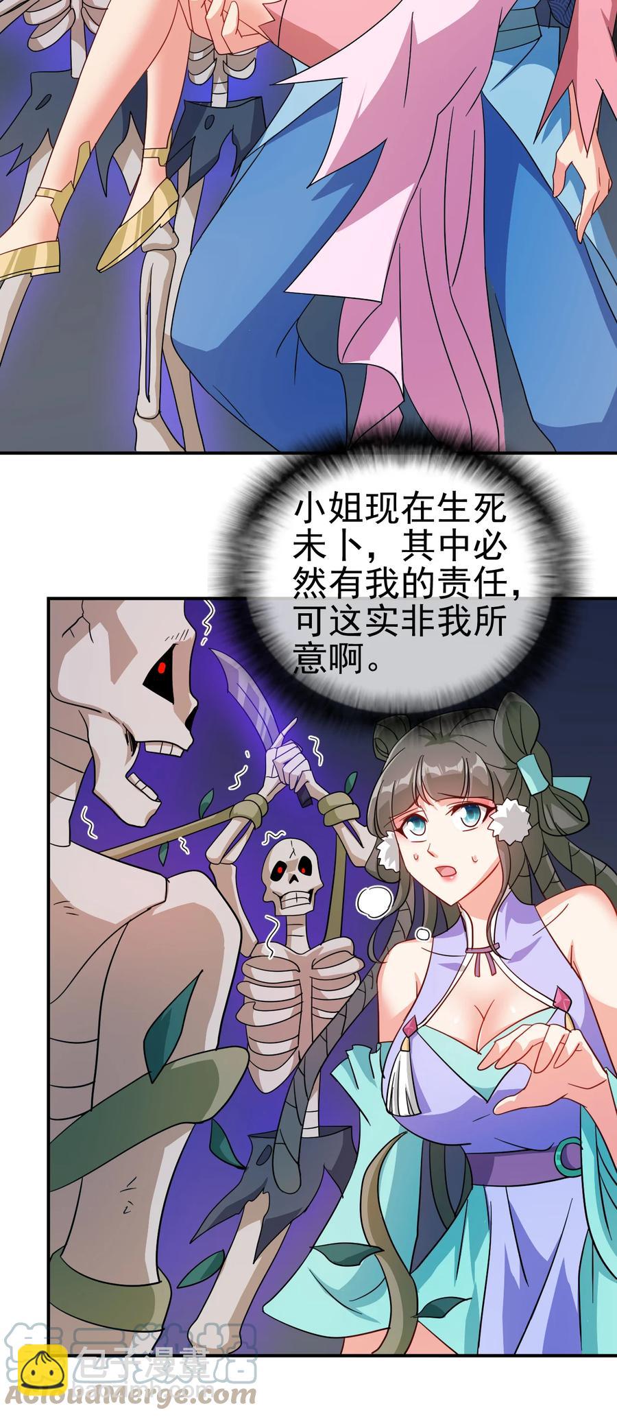 《陆地键仙》68 莲花，雪花 第9页