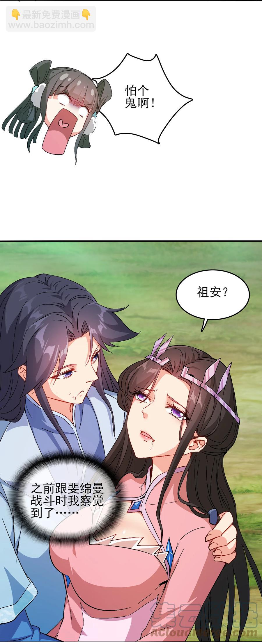 《陆地键仙》66 死地 第11页