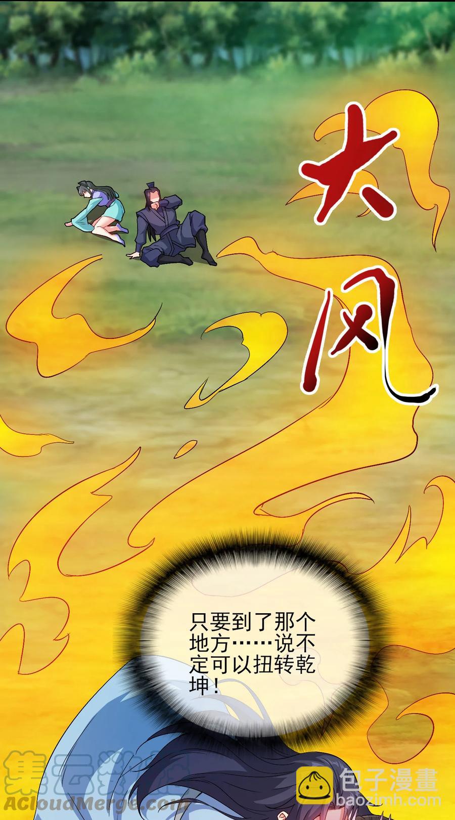 《陆地键仙》66 死地 第15页