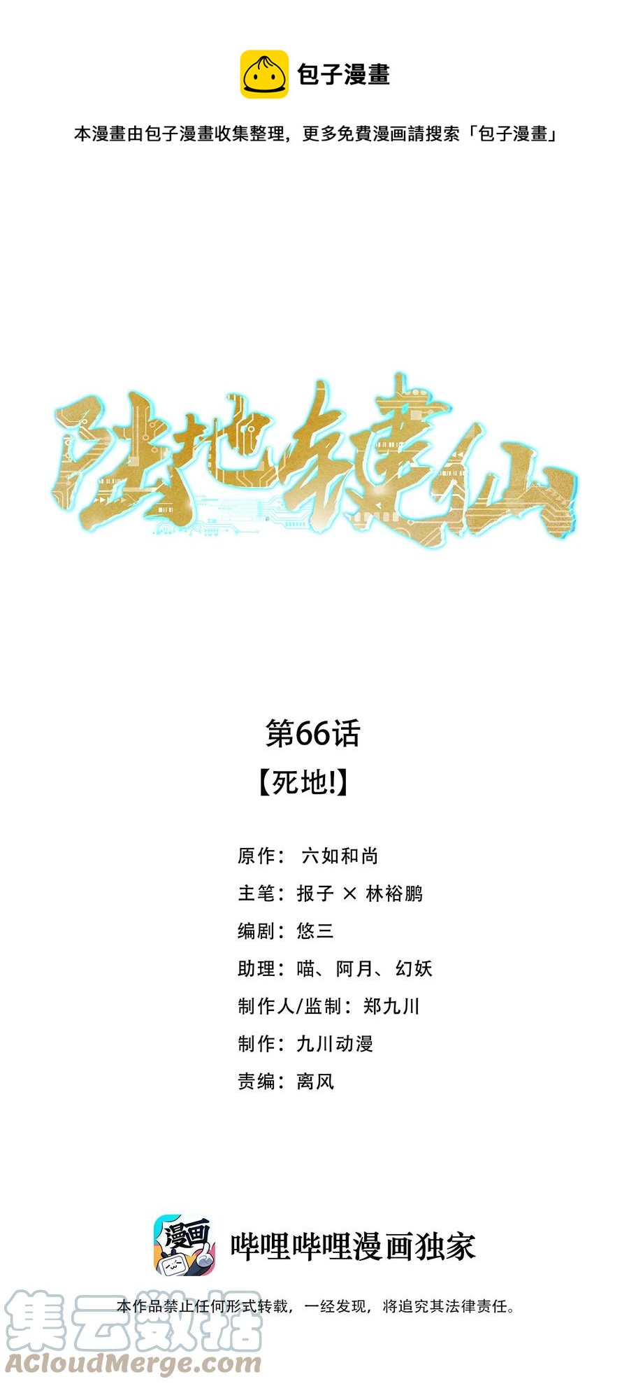 《陆地键仙》66 死地 第1页