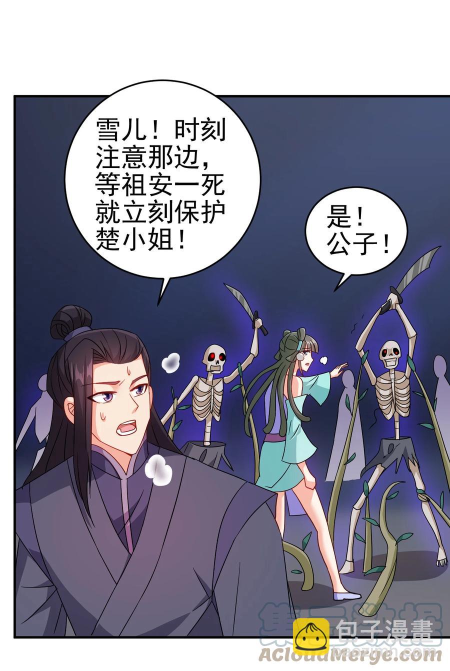 《陆地键仙》67 后生 第15页