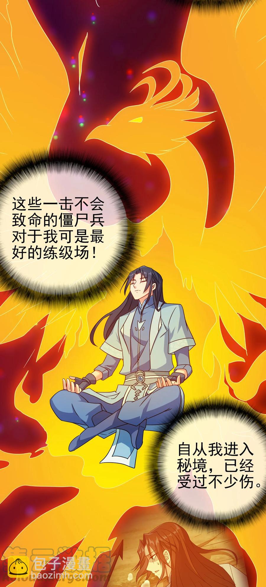 《陆地键仙》67 后生 第17页