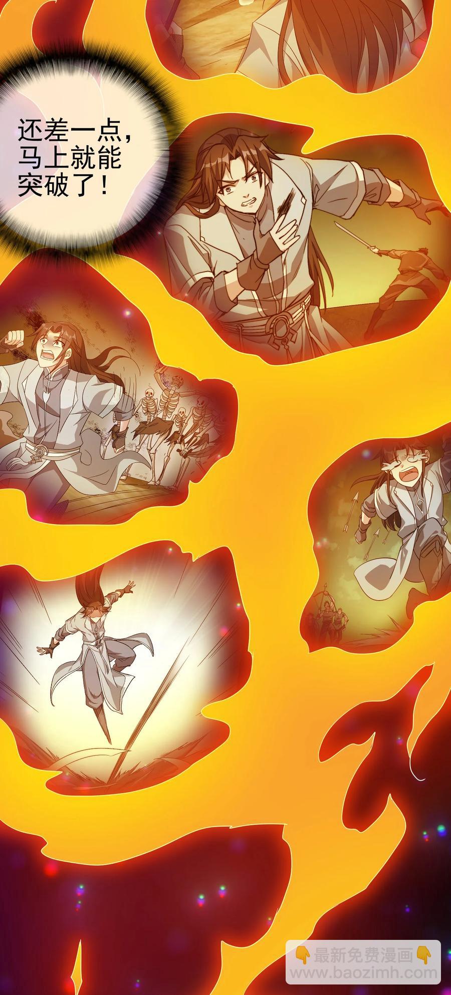 《陆地键仙》67 后生 第18页