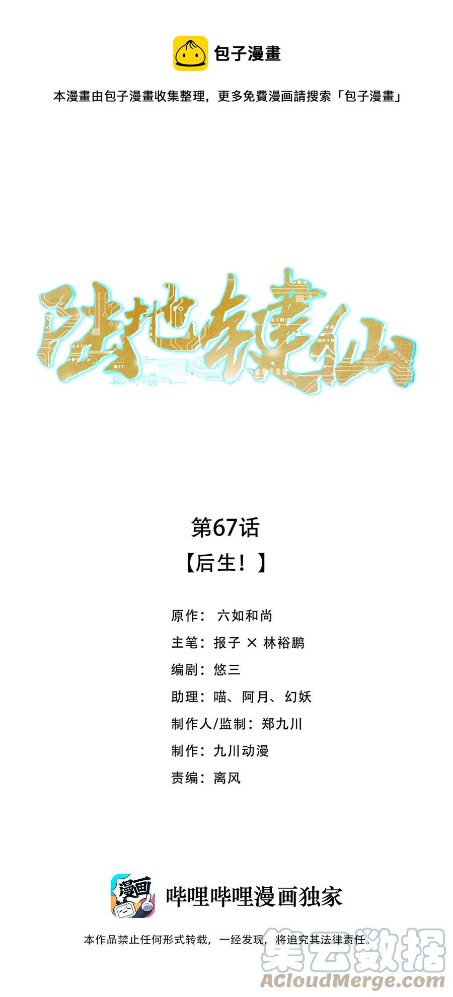 《陆地键仙》67 后生 第1页