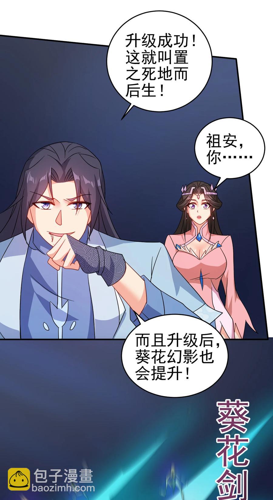 《陆地键仙》67 后生 第22页