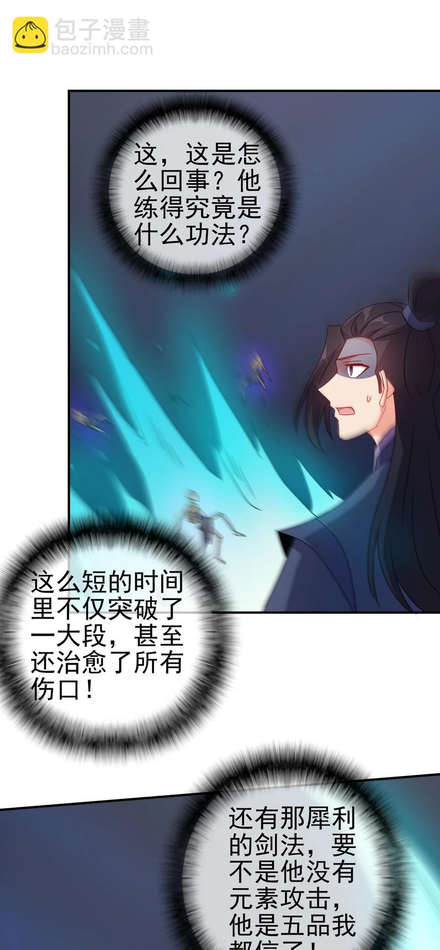 《陆地键仙》67 后生 第24页