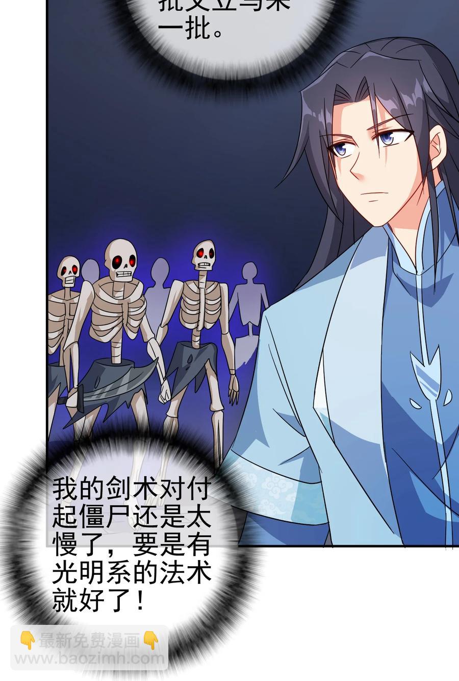 《陆地键仙》67 后生 第28页