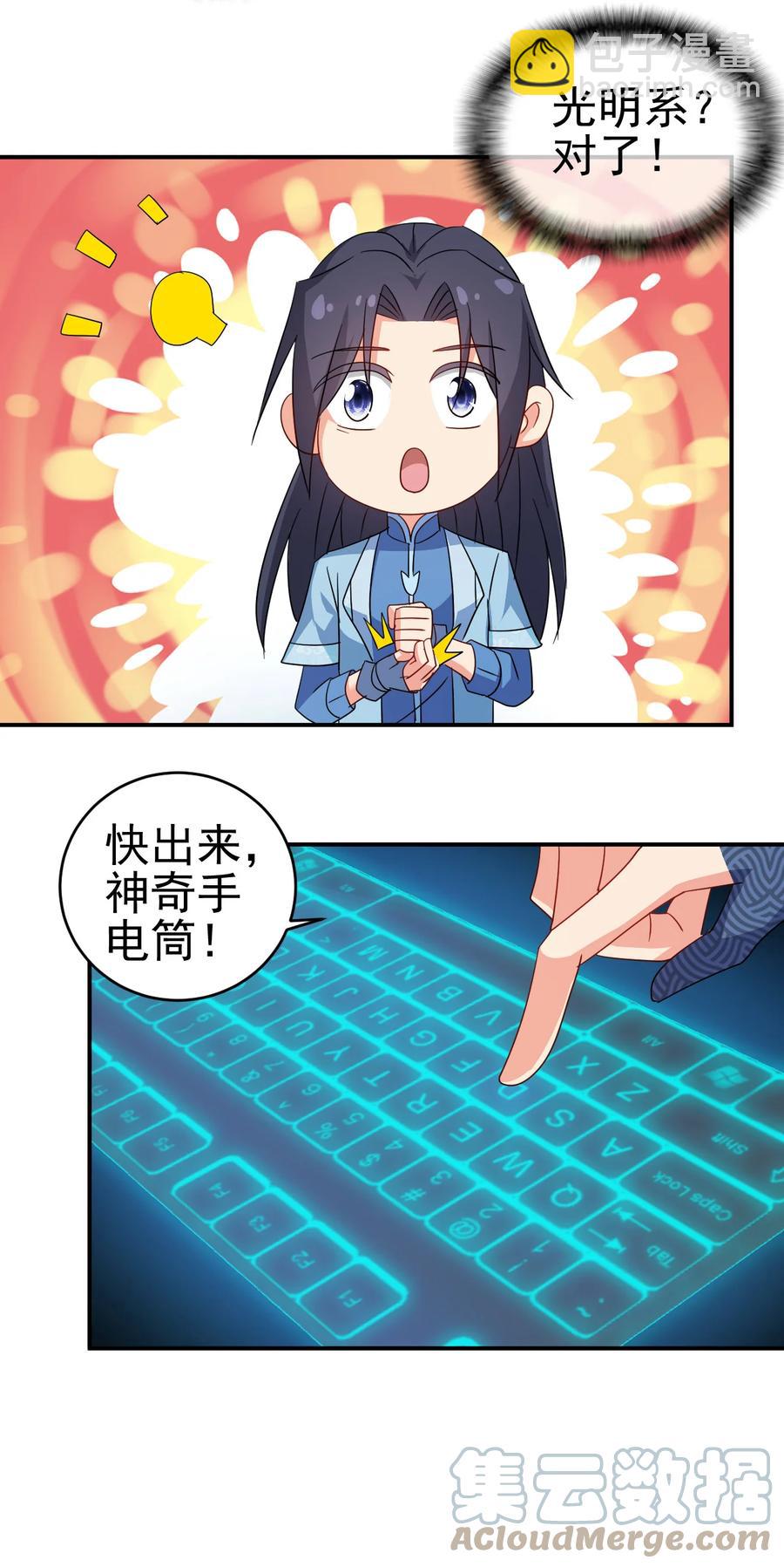 《陆地键仙》67 后生 第29页