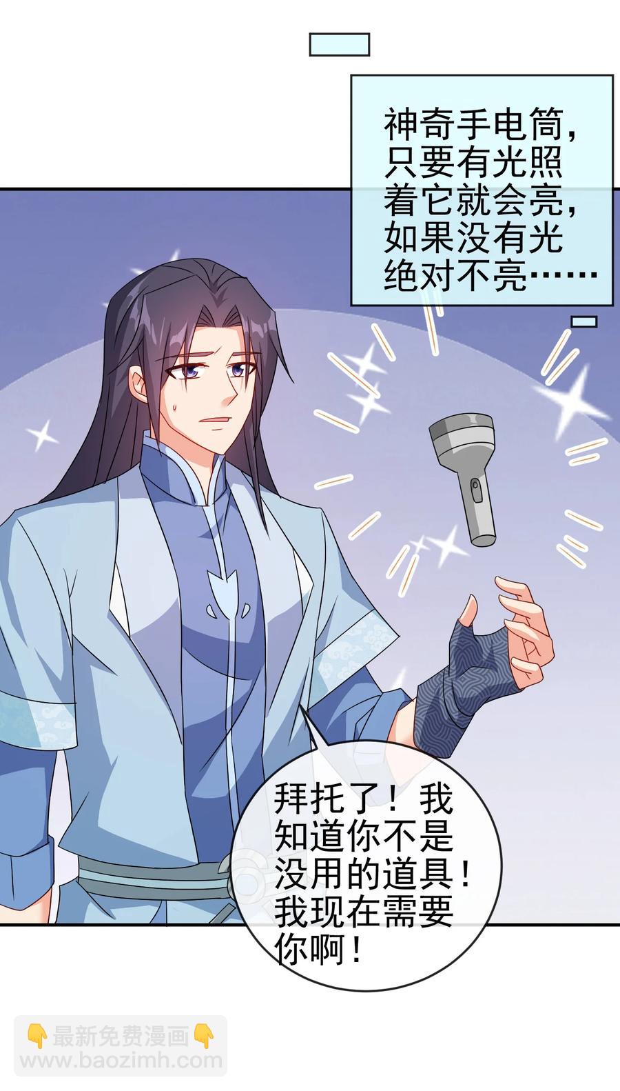 《陆地键仙》67 后生 第30页