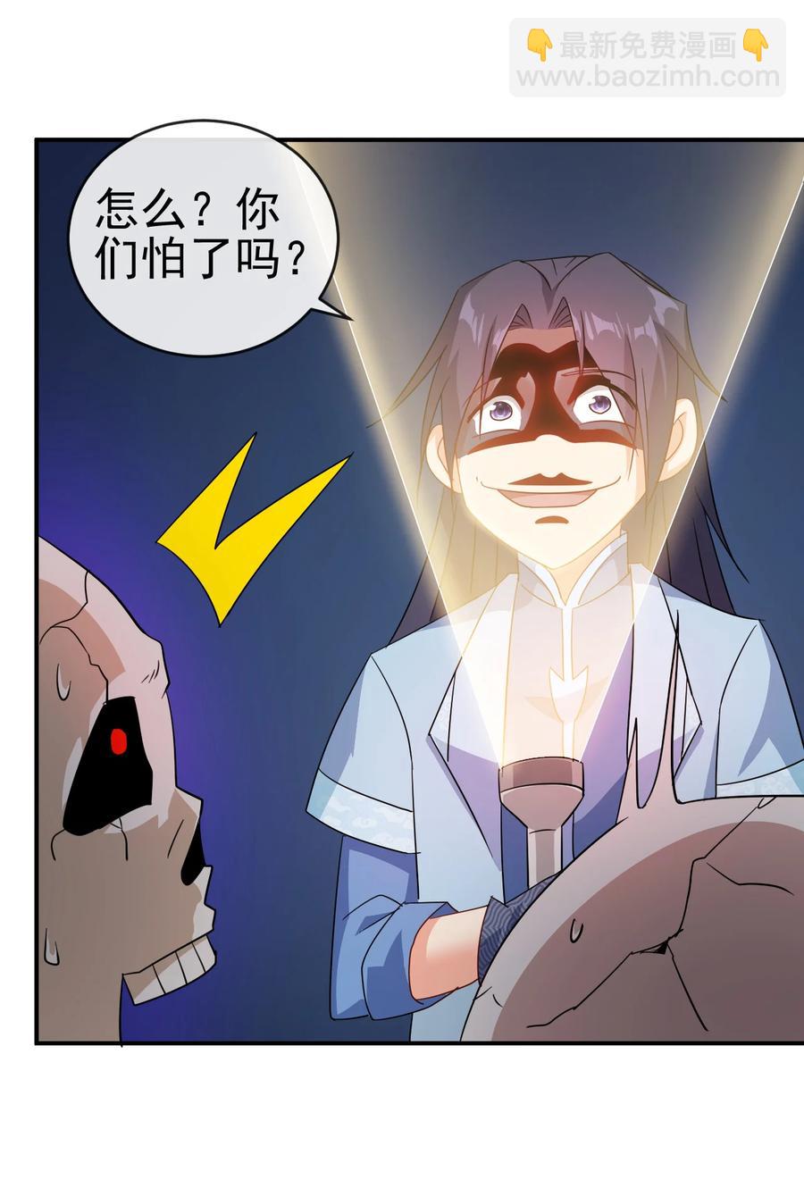 《陆地键仙》67 后生 第34页
