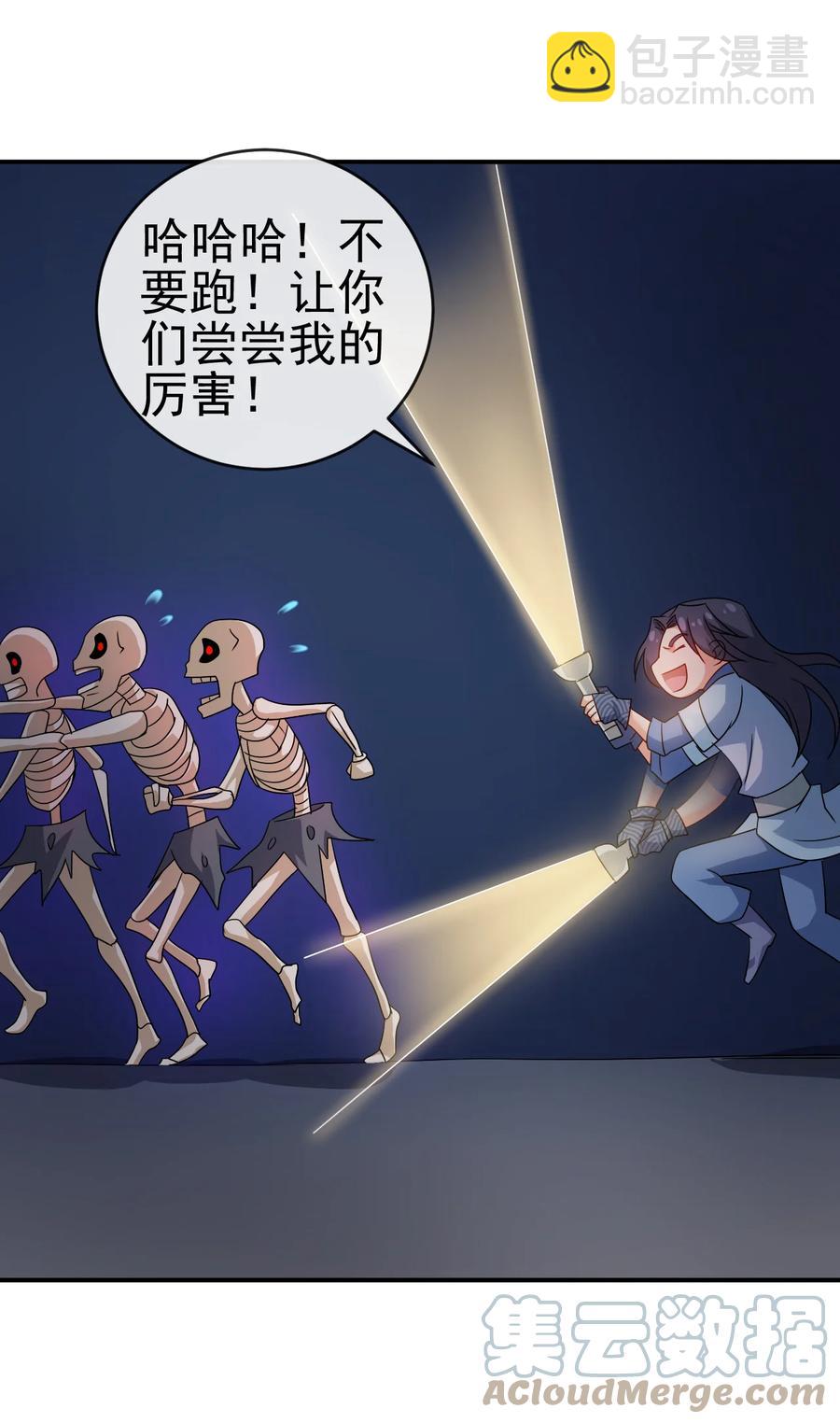 《陆地键仙》67 后生 第35页