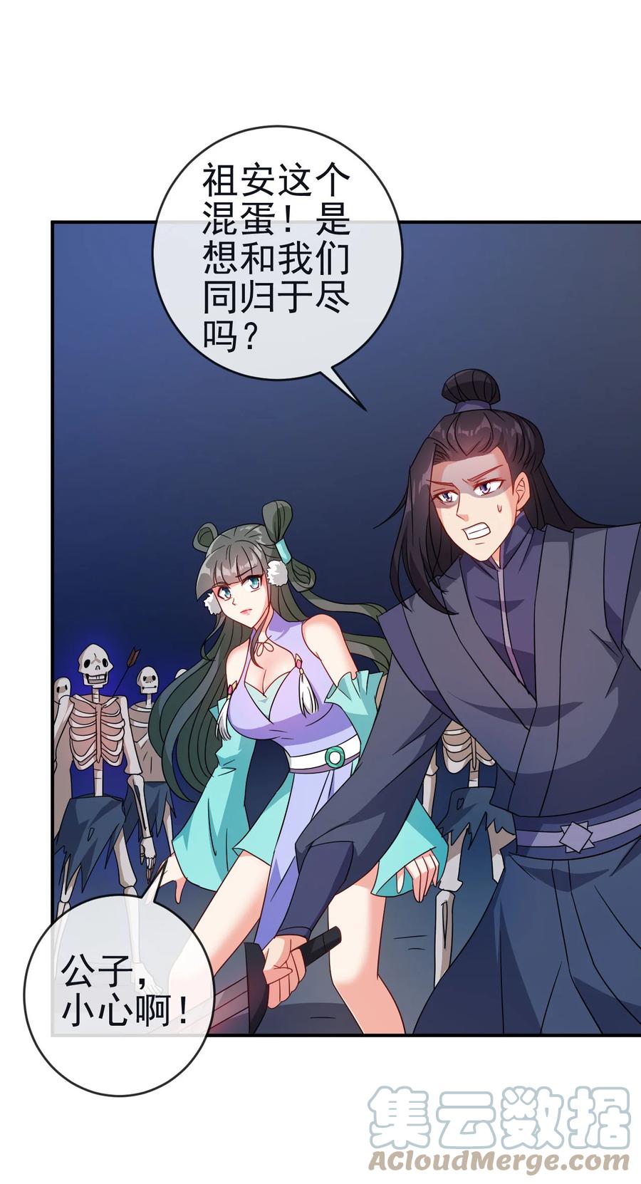 《陆地键仙》67 后生 第3页