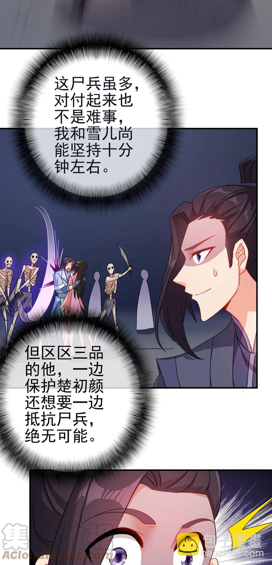 《陆地键仙》67 后生 第5页