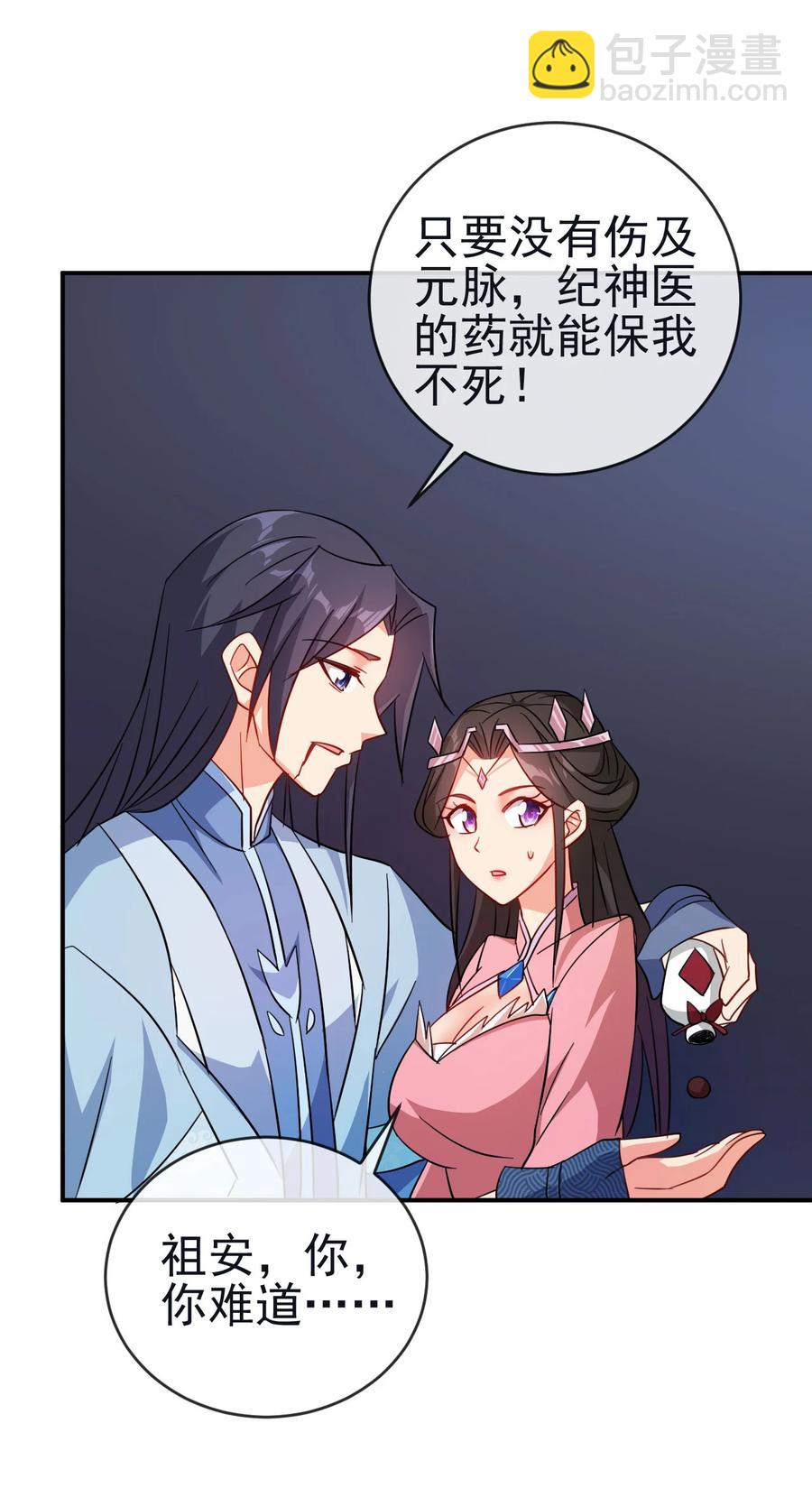 《陆地键仙》67 后生 第8页
