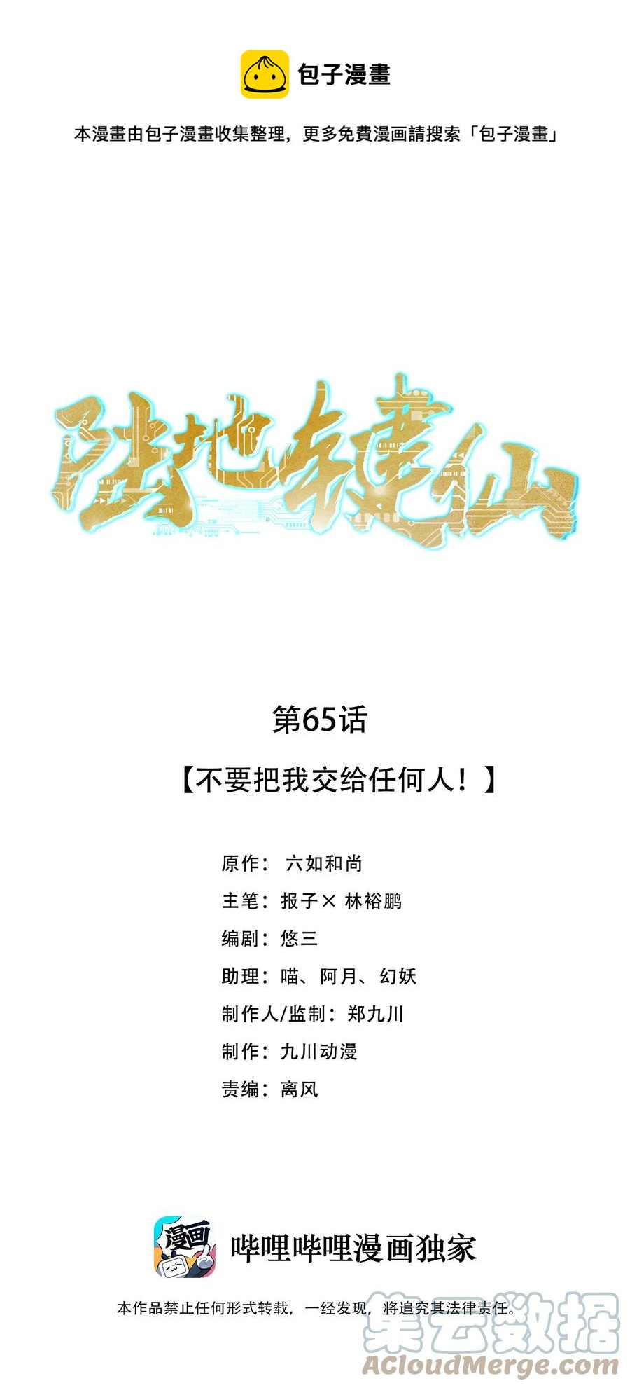 《陆地键仙》65 不要把我交给任何人 第1页