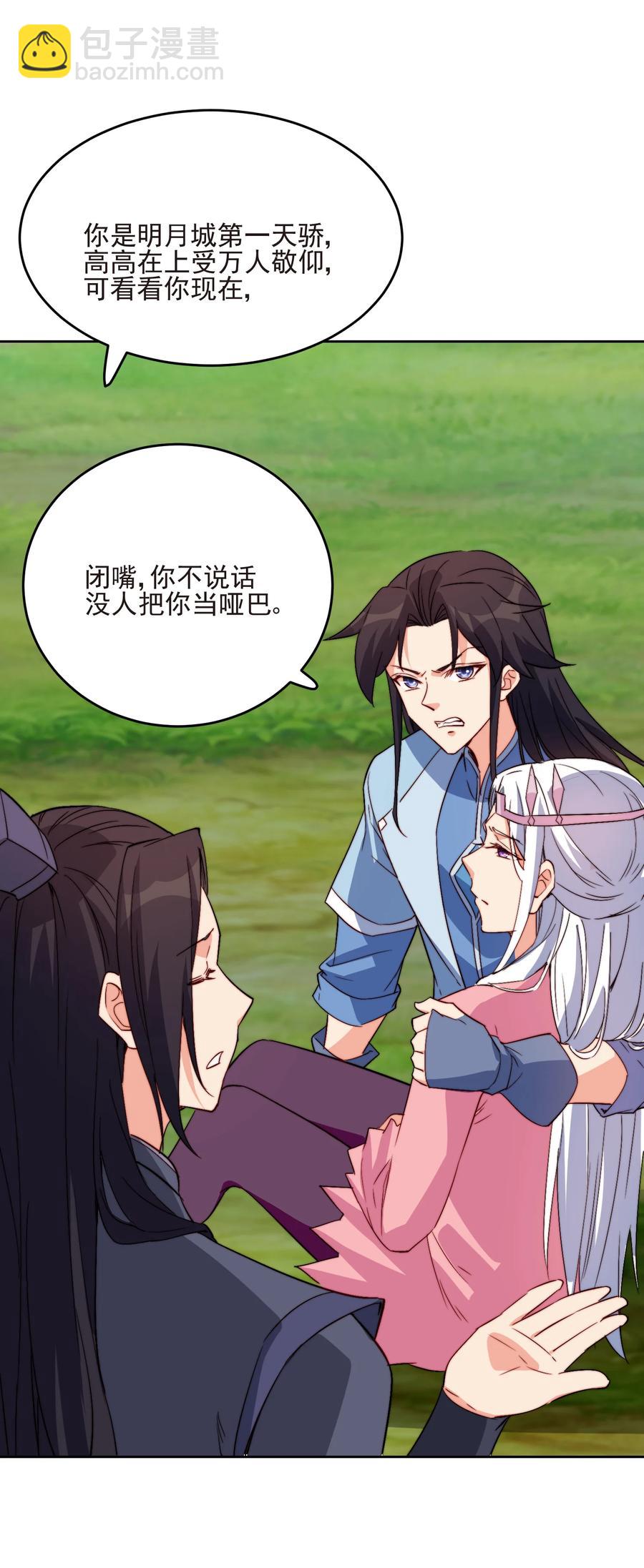 《陆地键仙》65 不要把我交给任何人 第36页