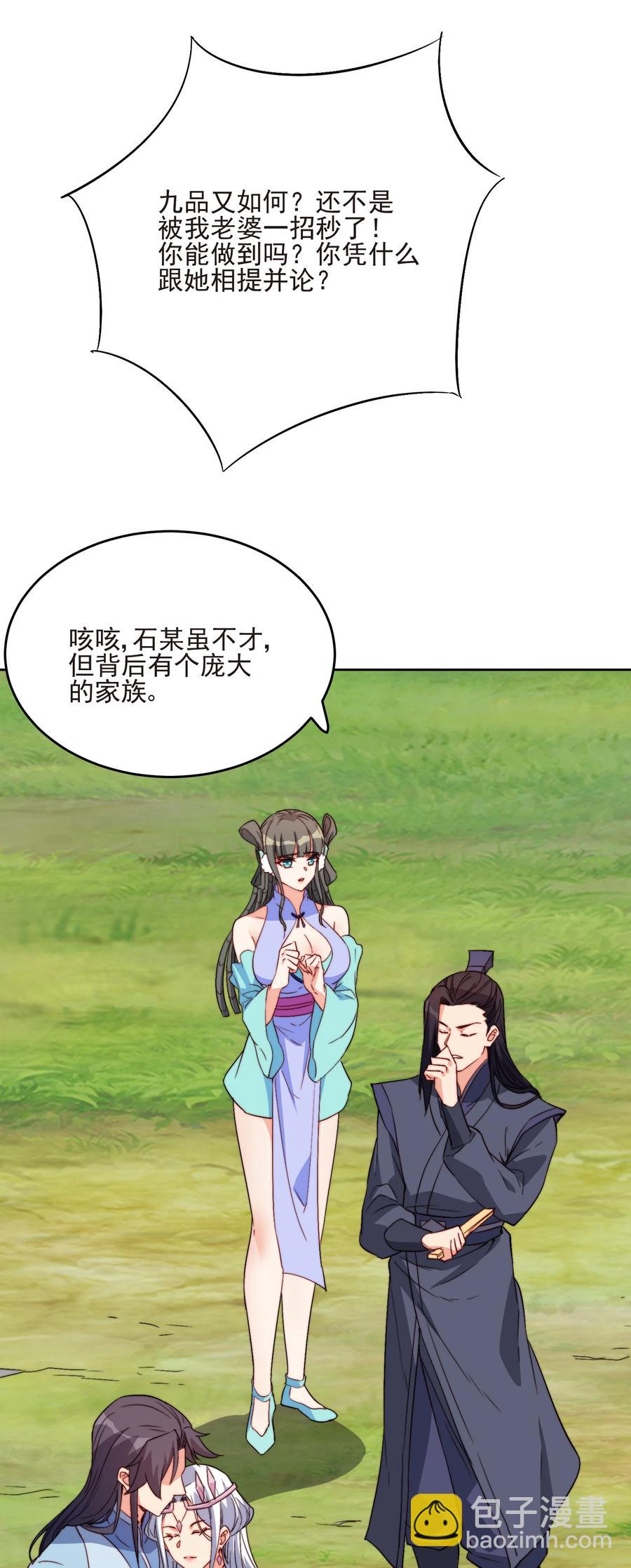 《陆地键仙》65 不要把我交给任何人 第41页