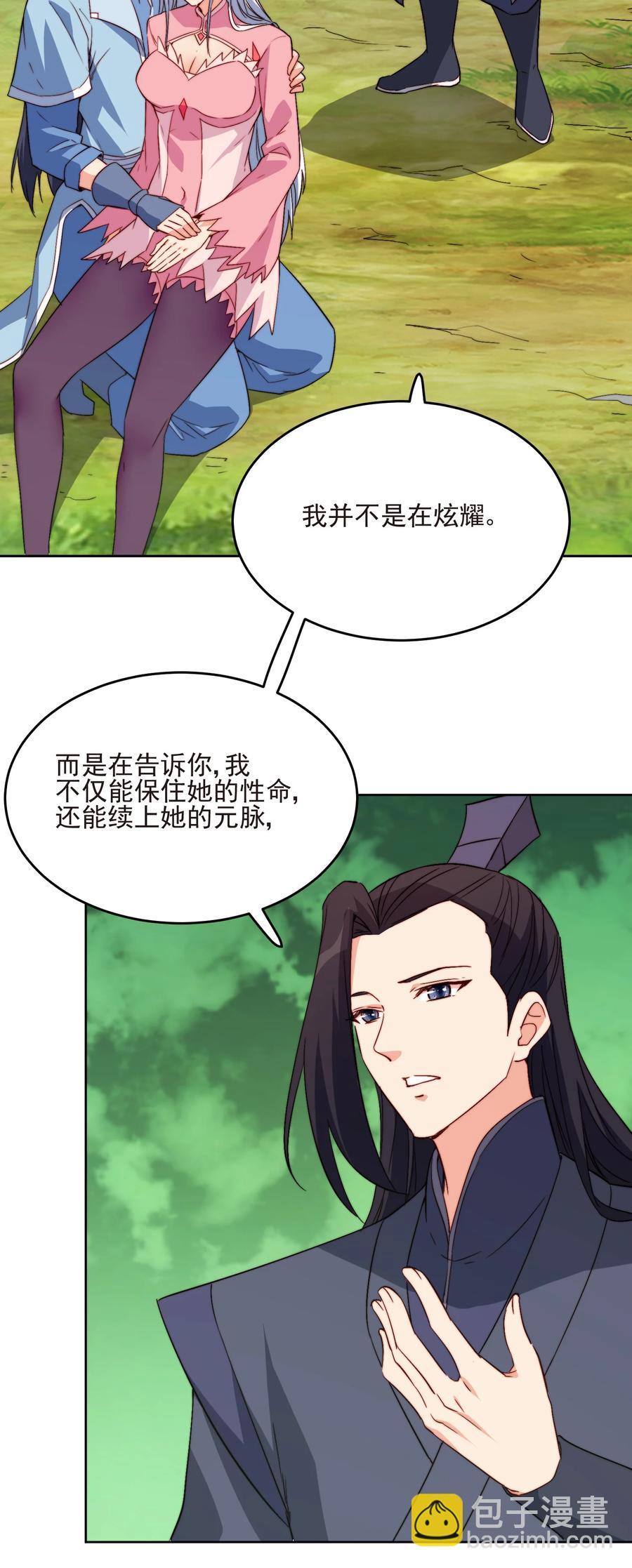 《陆地键仙》65 不要把我交给任何人 第42页