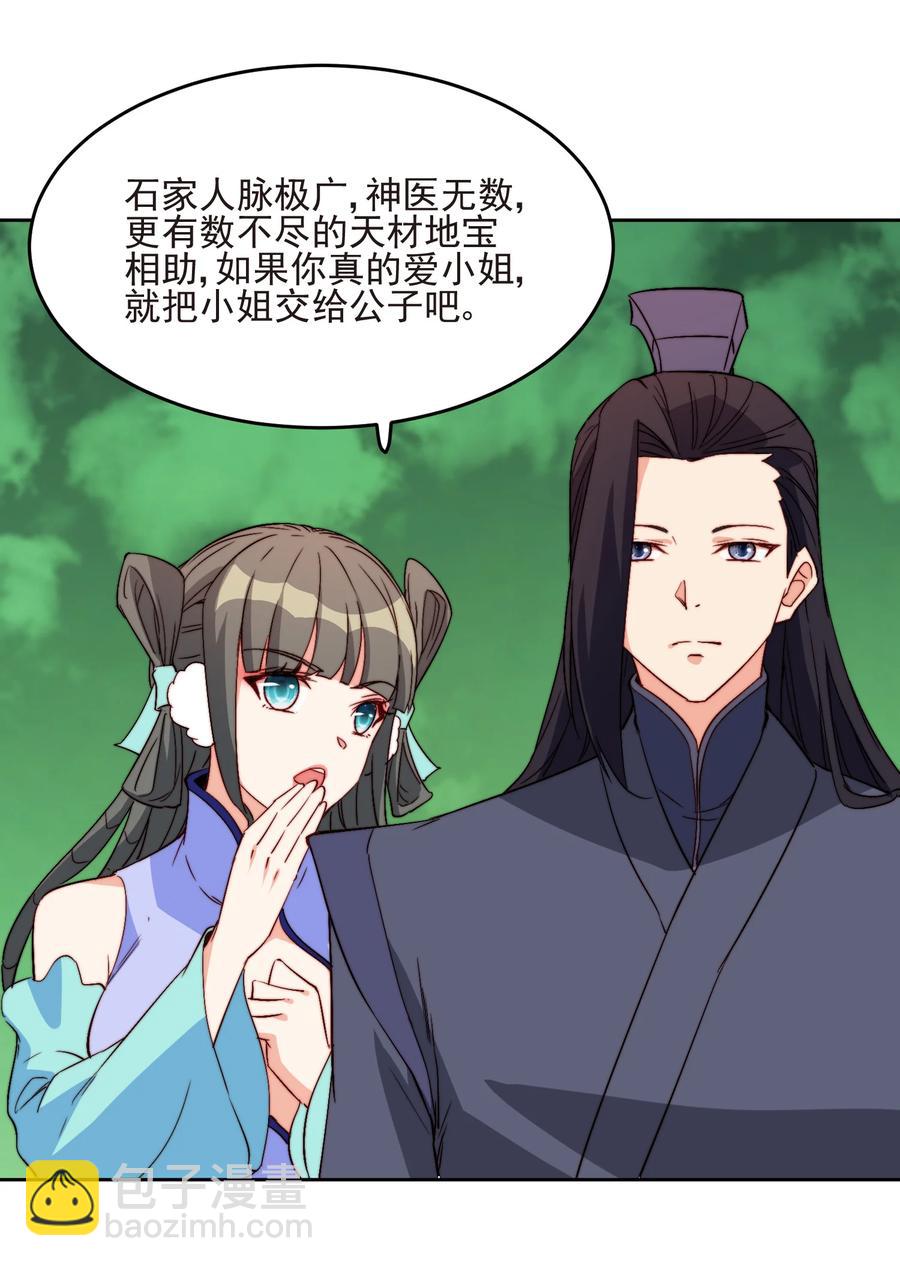 《陆地键仙》65 不要把我交给任何人 第44页