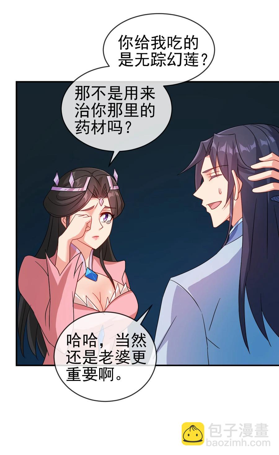 《陆地键仙》70 救兵 第10页