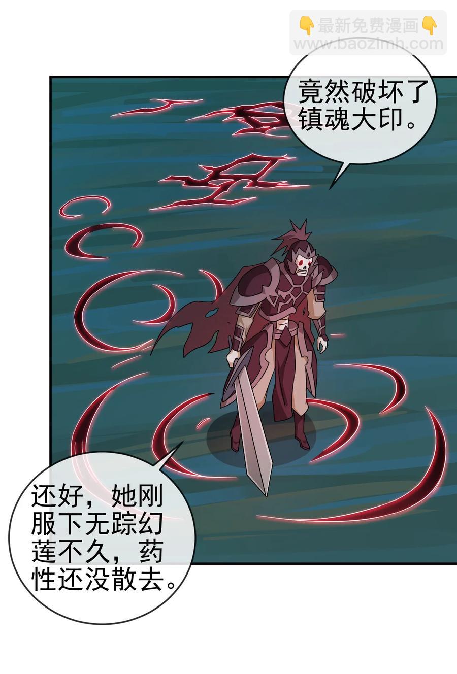 《陆地键仙》70 救兵 第12页
