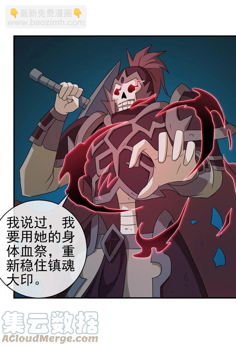 《陆地键仙》70 救兵 第17页