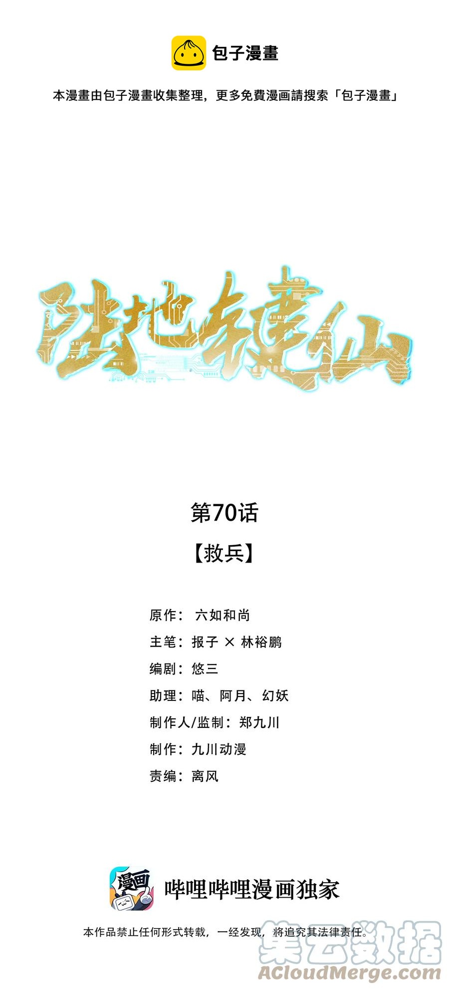 《陆地键仙》70 救兵 第1页