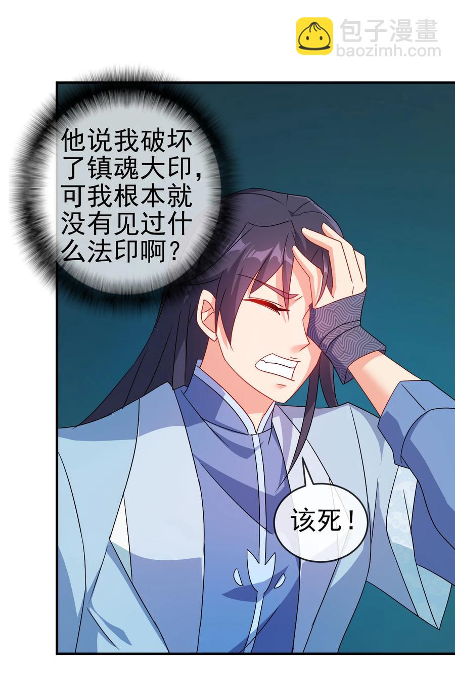 《陆地键仙》70 救兵 第20页
