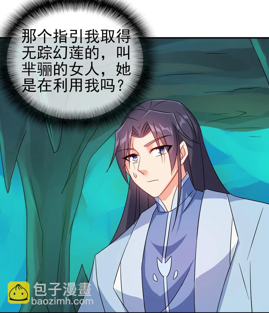 《陆地键仙》70 救兵 第22页
