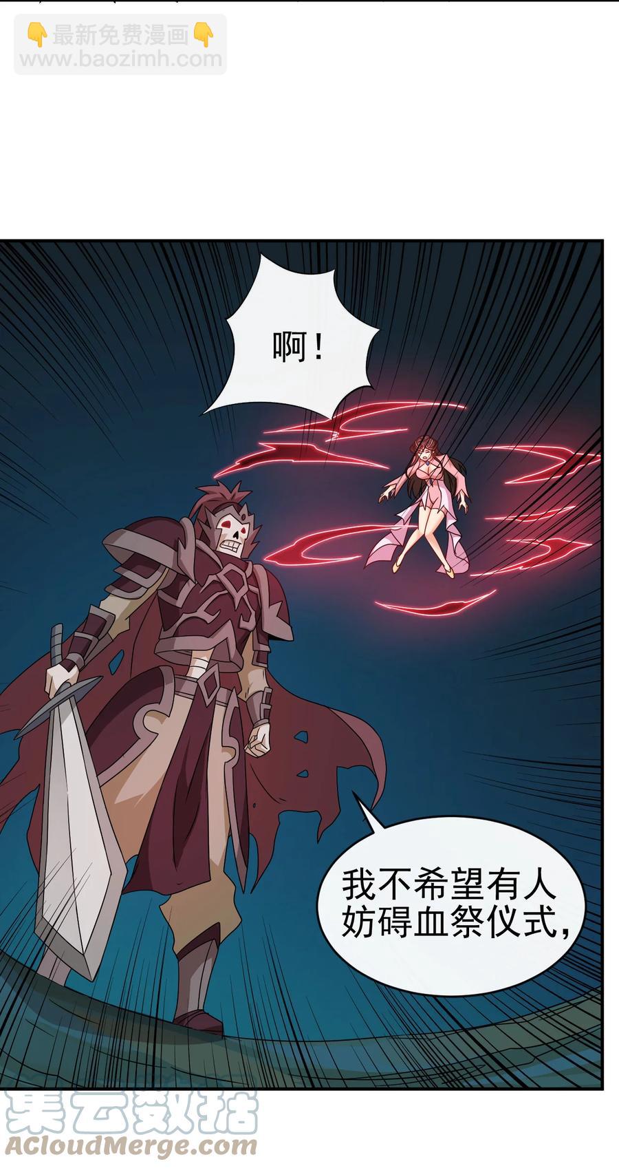 《陆地键仙》70 救兵 第23页
