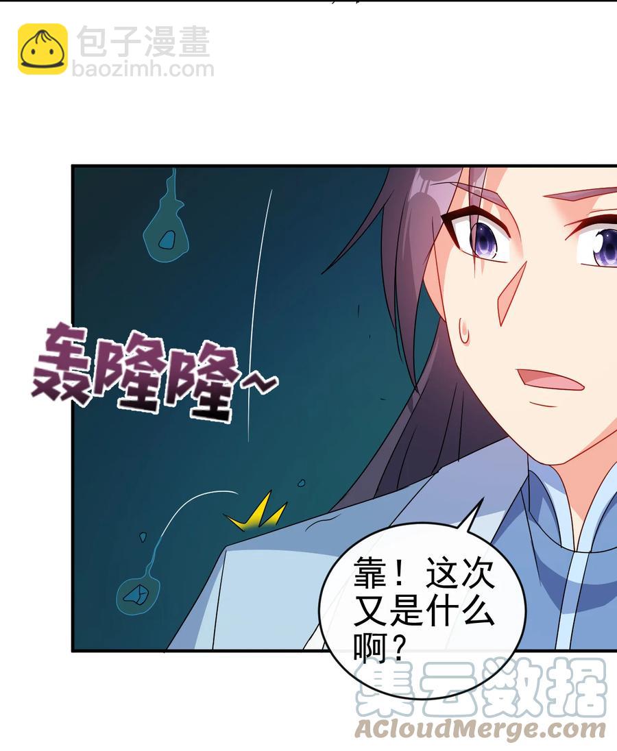 《陆地键仙》70 救兵 第25页