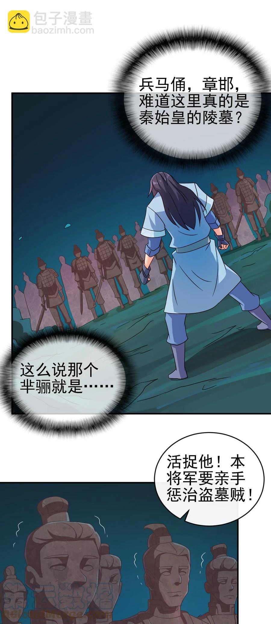 《陆地键仙》70 救兵 第27页