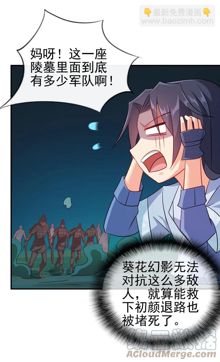 《陆地键仙》70 救兵 第29页