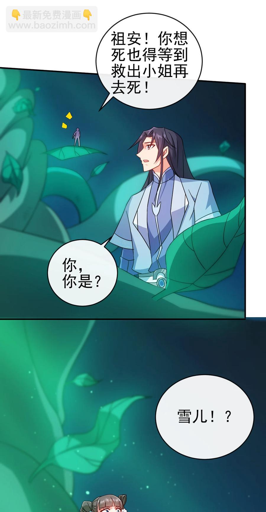 《陆地键仙》70 救兵 第32页
