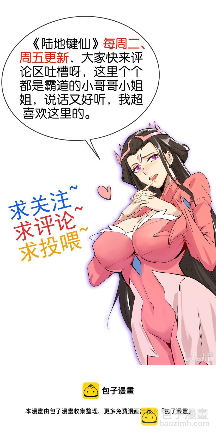 《陆地键仙》70 救兵 第34页