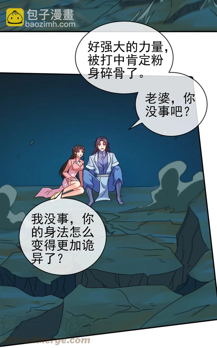 《陆地键仙》70 救兵 第3页